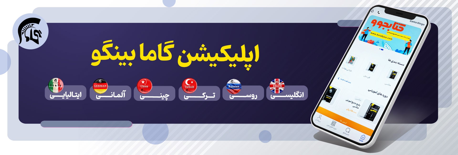 گاما بینگو